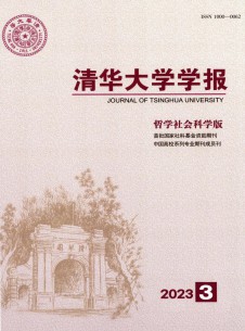 点击查看<b>清华大学学报·哲学社会科学版</b>