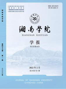 点击查看郴州师专学报