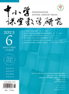 点击查看中小学课堂教学研究