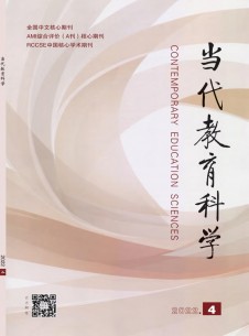 点击查看当代教育科学