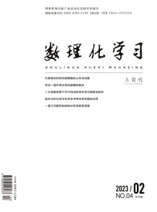 数理化学习·高中版