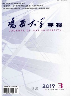 点击查看鸡西大学学报