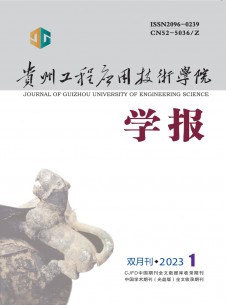 点击查看贵州工程应用技术学院学报