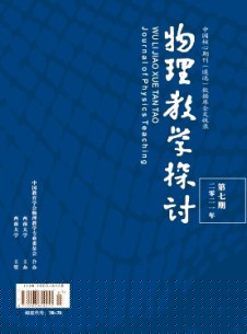 物理教学探讨