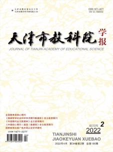 点击查看天津市教科院学报