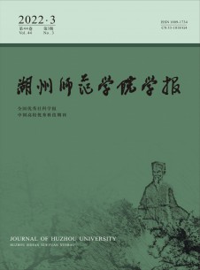 点击查看湖州师范学院学报
