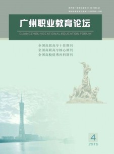 点击查看广州职业教育论坛