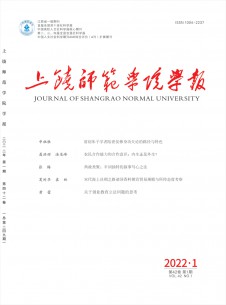 点击查看上饶师范学院学报