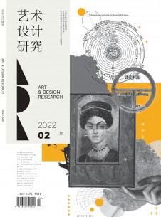 点击查看艺术设计研究
