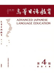 高等日语教育