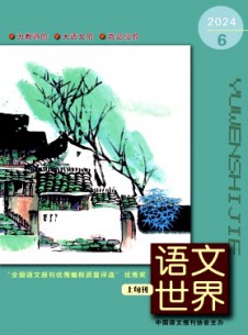 语文世界