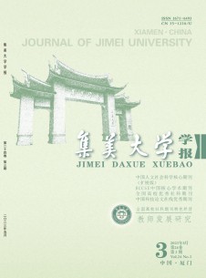 点击查看<b>集美大学学报·教育科学版</b>