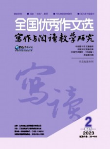 点击查看全国优秀作文选·写作与阅读教学研究