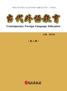 点击查看当代外语教育