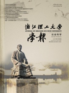 点击查看浙江理工大学学报·社会科学版