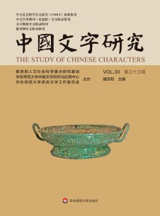 点击查看中国文字研究