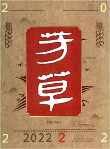 点击查看芳草