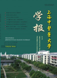 点击查看上海中医药大学学报