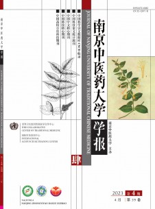 点击查看南京中医药大学学报
