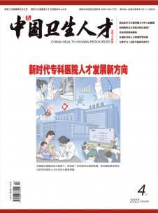 点击查看中国卫生人才