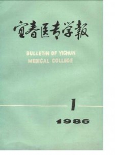 点击查看宜春医专学报