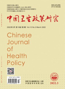 点击查看<b>中国卫生政策研究</b>
