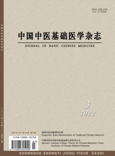 点击查看中国中医基础医学