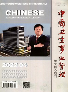 点击查看中国卫生事业管理