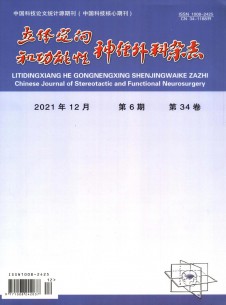 点击查看立体定向和功能性神经外科