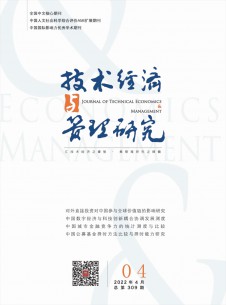 点击查看技术经济与管理研究