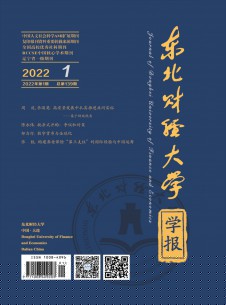 点击查看东北财经大学学报