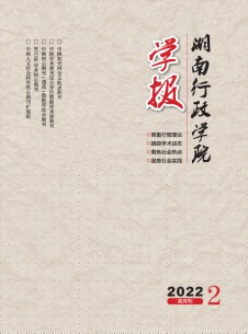 点击查看湖南行政学院学报