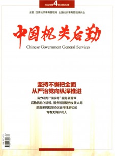 点击查看中国机关后勤