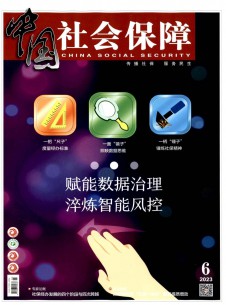 点击查看中国社会保障