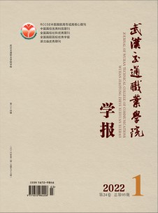 点击查看武汉交通职业学院学报