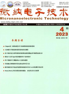 点击查看微纳电子技术
