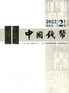 点击查看<b>中国钱币</b>