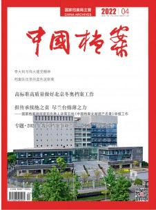 点击查看中国档案