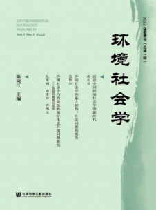 点击查看<b>环境社会学</b>