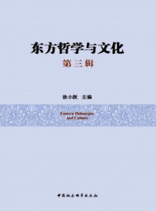 点击查看东方哲学与文化
