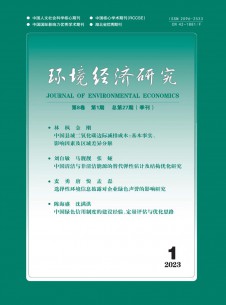 点击查看环境经济研究