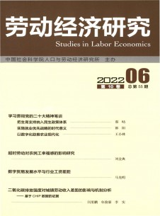 点击查看劳动经济研究