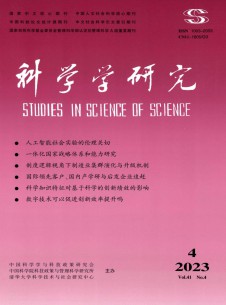 点击查看科学学研究