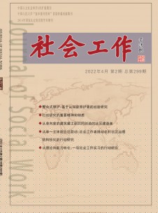 点击查看社会工作