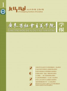 点击查看广东省社会主义学院学报
