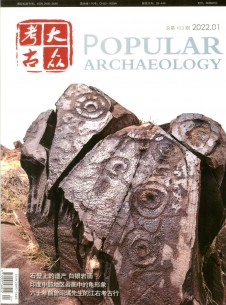 点击查看大众考古