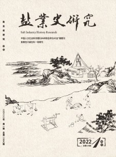 点击查看<b>盐业史研究</b>