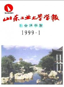 点击查看山东工业大学学报